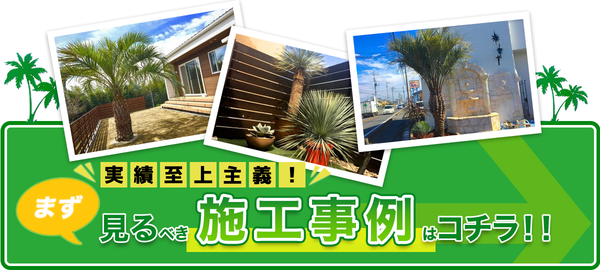 施工事例